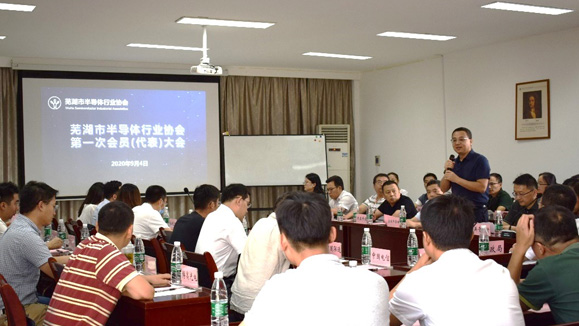 蕪湖市半導(dǎo)體行業(yè)協(xié)會(huì)籌備工作會(huì)議暨第一次會(huì)員（代表）大會(huì)順利召開